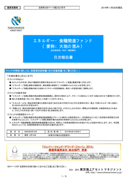 エネルギー・食糧関連ファンド （愛称：大地の恵み） - 東京海上アセット