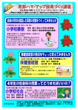 東部 授業づくり講座