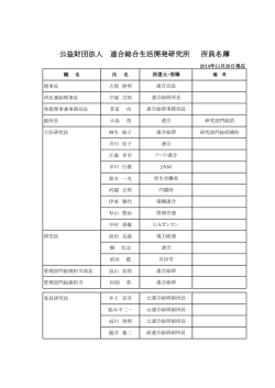 連合総研スタッフ