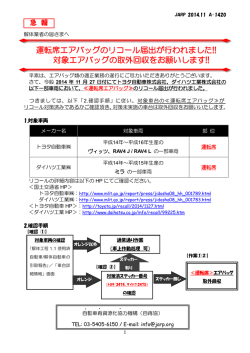 対象エアバッグの取外回収をお願いします!! - 自動車再資源化協力機構