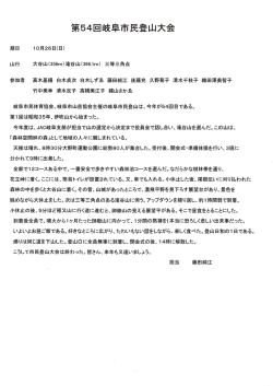 img009 - 日本山岳会 岐阜支部