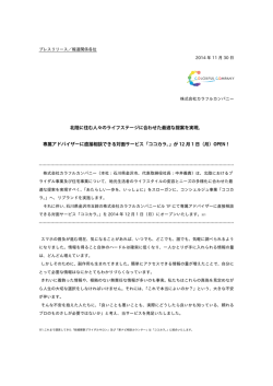 専属アドバイザーに直接相談 - 株式会社カラフルカンパニー