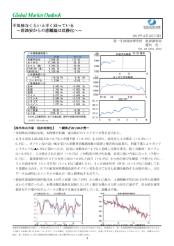 不気味なくらい上手く回っている ～原油安からの悲観論 - 第一生命保険