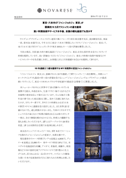 東京・六本木の「ジャン-ジョルジュ 東京」が 開業約 9 カ月で - ノバレーゼ