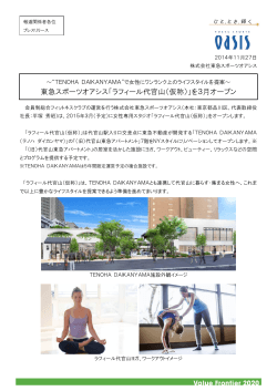東急スポーツオアシス「ラフィール代官山（仮称）」を3月 - 東急不動産