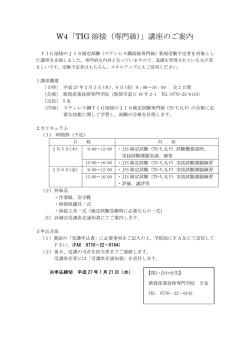 W4「TIG 溶接（専門級）」講座のご案内 - 福井県立産業技術専門学院