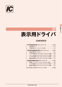 表示用ドライバ