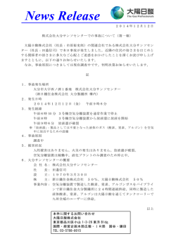 株式会社大分サンソセンターでの事故について（第一報） (83KB) - 大陽日酸