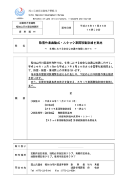 除雪作業出動式・スタック車両移動訓練を実施 - 国土交通省近畿地方
