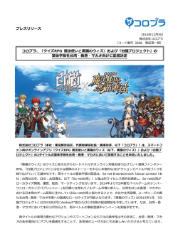 プレスリリース コロプラ、『クイズRPG 魔法使いと黒猫の - PR TIMES