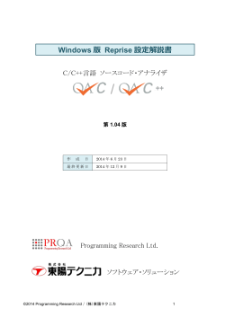 Reprise版QA·Cのライセンス設定解説書 for Windows - 東陽テクニカ