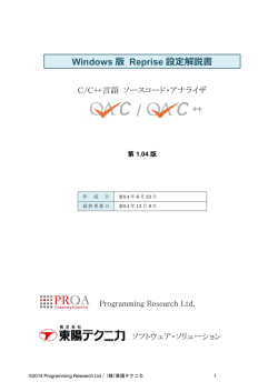 Reprise版QA&middot;Cのライセンス設定解説書 for Windows - 東陽テクニカ