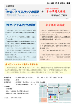 PDF形式 - 吉野石膏