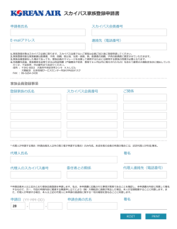 スカイパス家族登録申請書 - Korean Air