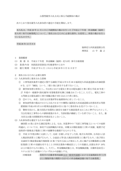掲 示 - 福岡北九州高速道路公社