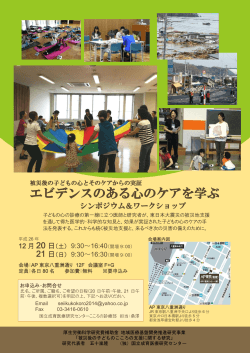 エビデンスのある心のケアを学ぶ - 日本社会福祉教育学校連盟