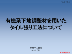 資料はこちら（PDFデータ） - 社団法人・日本建築材料協会