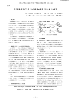 中日本ハイウェイ・エンジニアリング東京（株） - 日本大学生産工学部