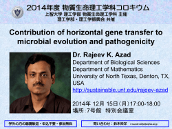 Contribution of horizontal gene transfer to microbial - 上智大学