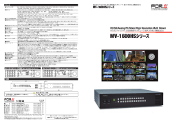 MV-1600HSシリーズ製品カタログ[PDF:734KB] - 朋栄