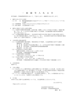 一 般 競 争 入 札 公 告 - 科学技術・学術政策研究所 (NISTEP)
