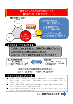 ～ 指導の受け方セミナー ～ - 話し方教育センター
