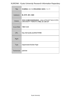 林道開設における弾性波探査の適用について