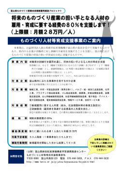 制度チラシ - 富山県新世紀産業機構