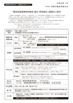 ｢電気取扱業務特別教育（高圧・特別高圧）｣実施のご案内