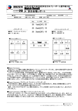 決勝戦A帳票 - 日本バレーボール協会
