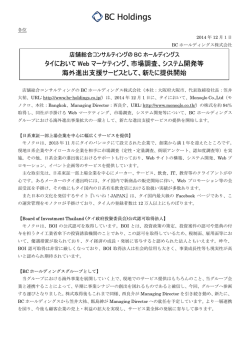 プレスリリースはこちら - BCホールディングス株式会社