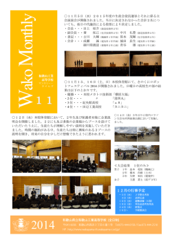マンスリータイムズ11月号 - 和歌山県立和歌山工業高等学校