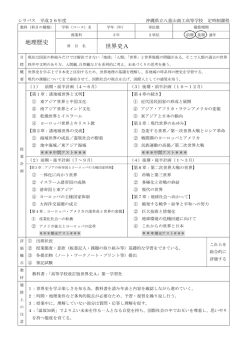世界史A（3年次） - 沖縄県立八重山商工高等学校