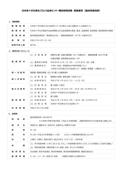 募集要項（PDF：511KB） - 日本赤十字社 東北ブロック血液センター