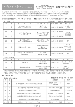 ～きゃめりあ～イベント情報紙 - 松山市文化・スポーツ振興財団