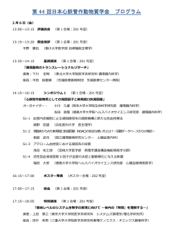 PDF版ダウンロード - 第44回日本心脈管作動物質学会 - 九州大学