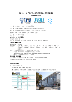 プログラム20141119 - JASMA 日本マイクログラビティ応用学会