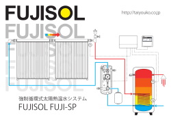 FUJISOL FUJI-SP - 株式会社 太陽光