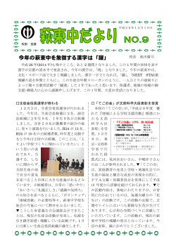 萩東中だより12月号 を掲載しました - 萩市内各小・中学校の紹介