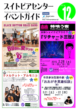 イベントガイド（PDF） - 大垣市スイトピアセンター