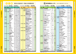 今月号の新作リリースカレンダーはこちらをクリック！