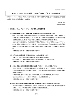 iRMCファームウェア版数 7.65F／7.68F ご使用上の制限事項 - 富士通
