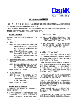 IMO MSC94 審議結果 - ClassNK