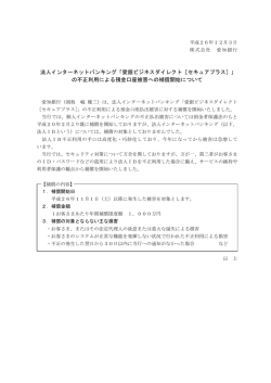 法人インターネットバンキング「愛銀ビジネスダイレクト - 愛知銀行