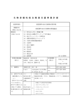 別紙（PDF：261KB） - 滋賀県