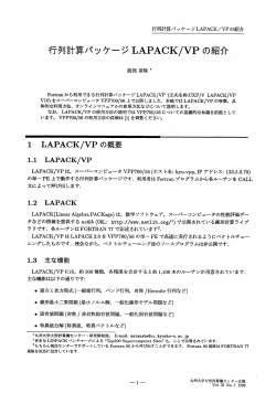 行列計算パッケージLAPACK/VP の紹介 ` - 九州大学
