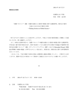 案内状 - 国際バカロレア・デュアルランゲージ・ディプロマ連絡協議会