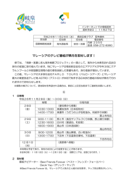 マレーシアのテレビ番組が県内を取材します！