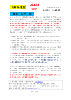 日鶏協速報 極卵の件（2） - 日本養鶏協会