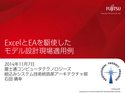 Fujitsu Standard Tool